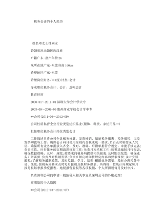 税务会计的个人简历