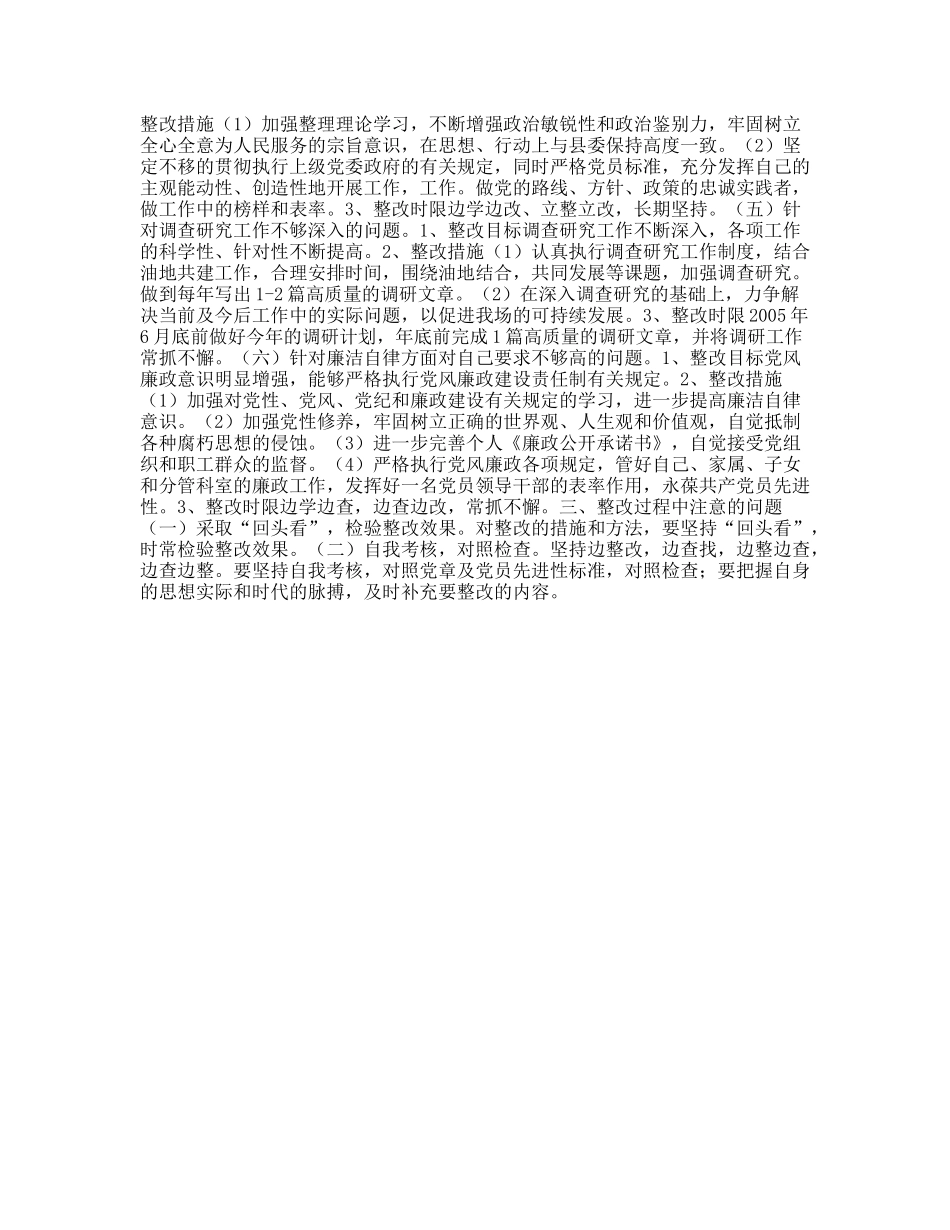 林场副场长个人整改措施_第2页