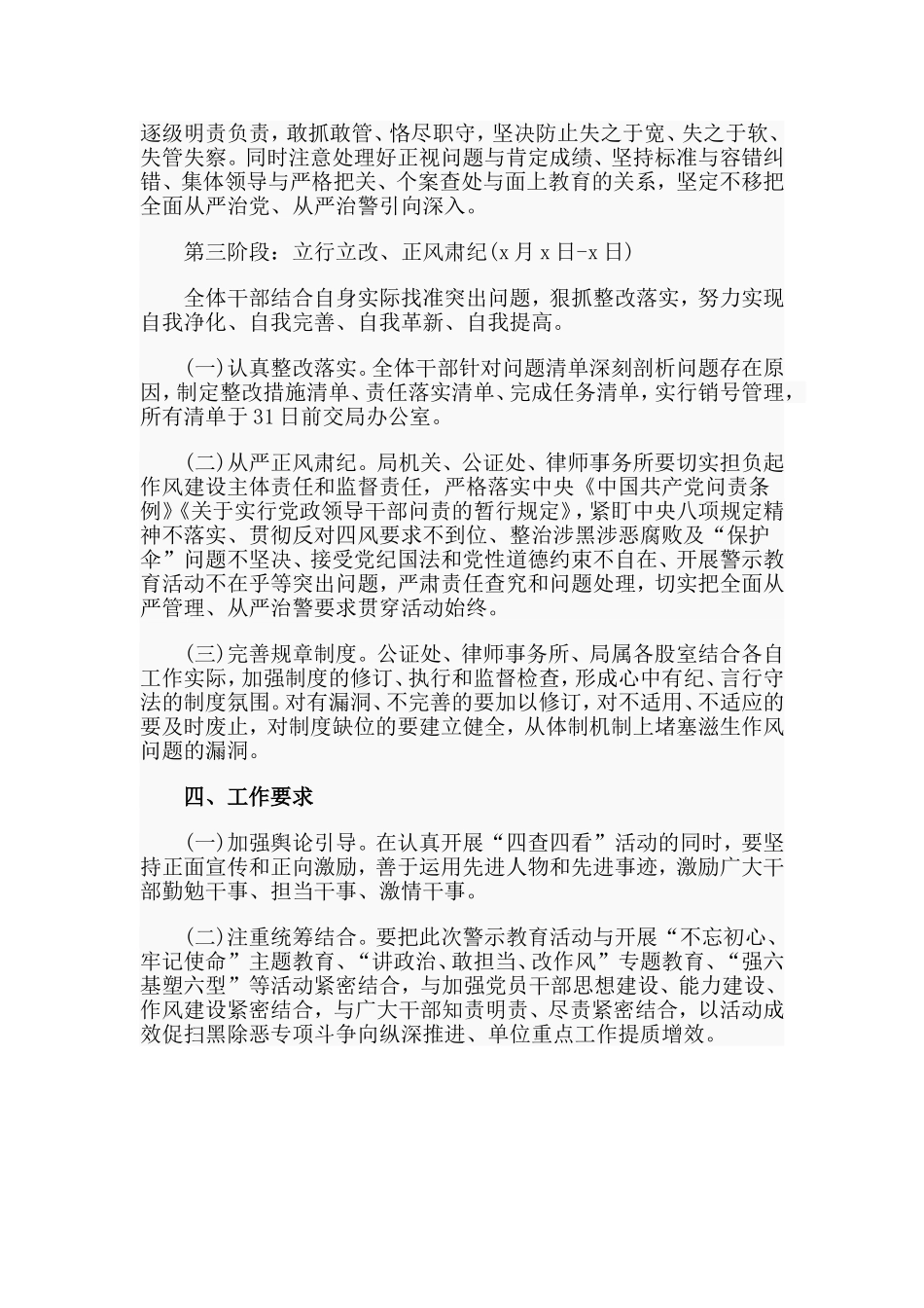 开展“四查四看”警示教育活动实施方案（仅供参考）_第3页