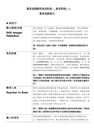 教育戏剧教师培训阶段一参考资料(一)
