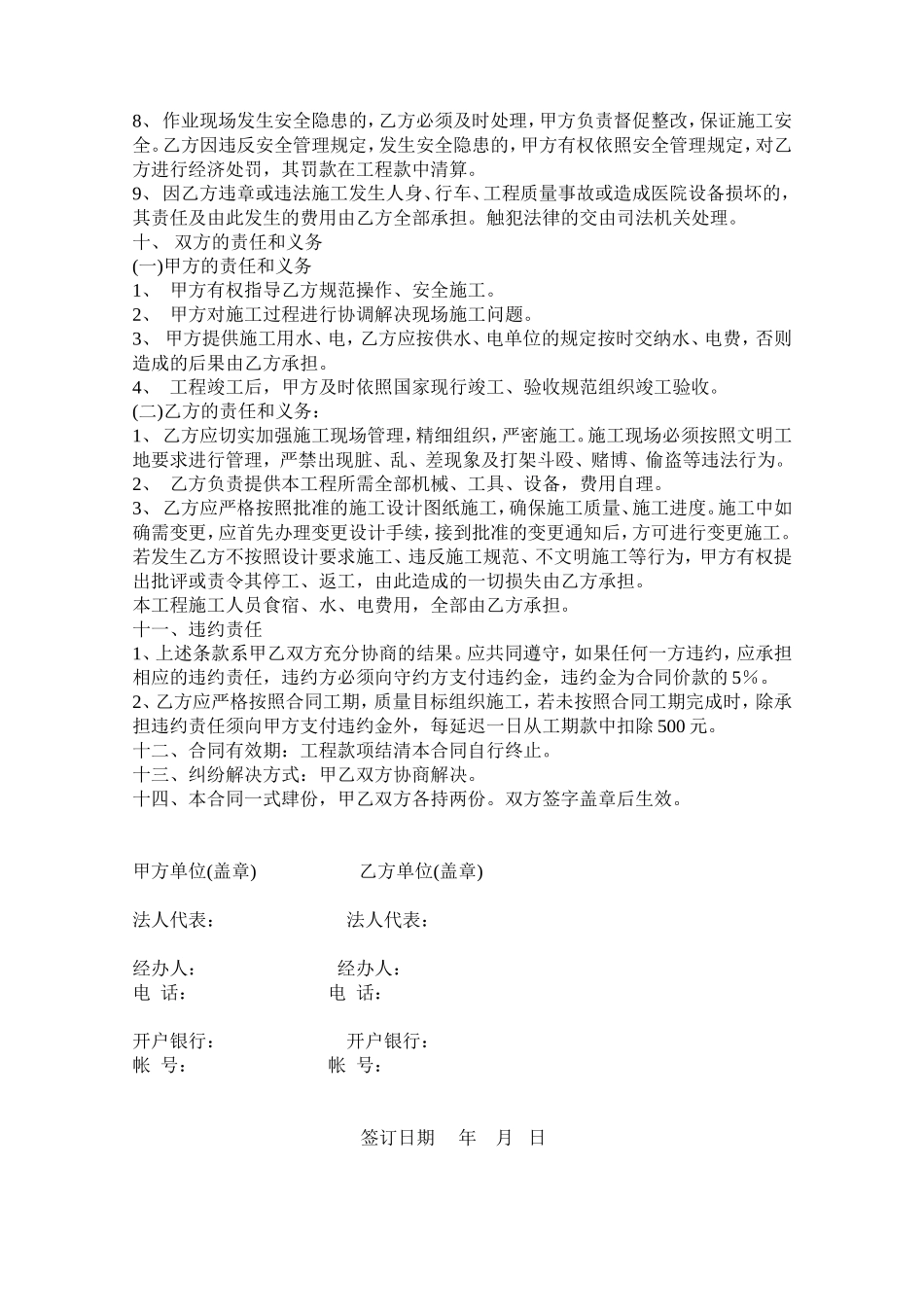 工程拆除施工合同_第2页