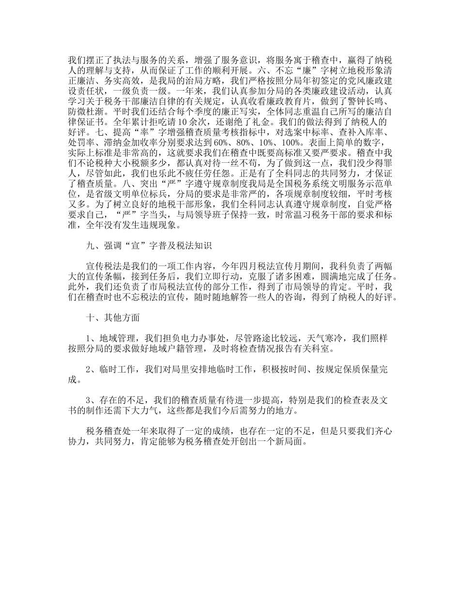 税务稽查工作鉴定_第2页