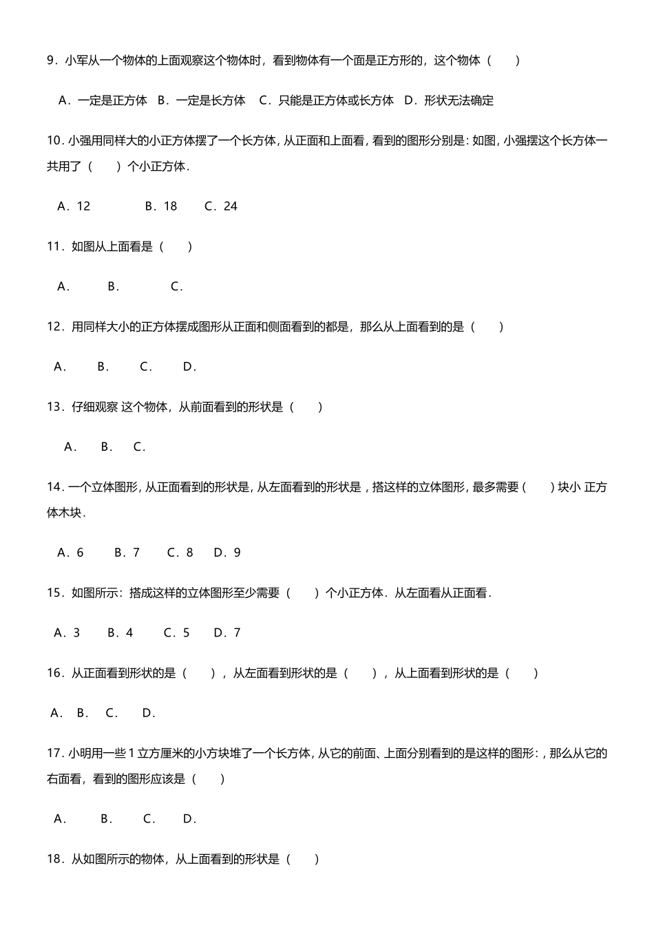 观察物体强化练习_第2页