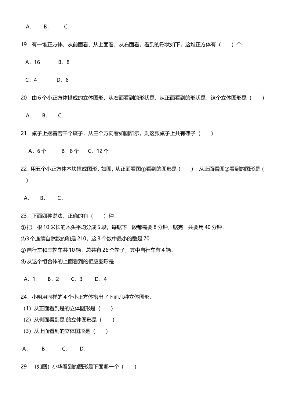 观察物体强化练习_第3页