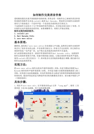 如何制作完美消音伴奏