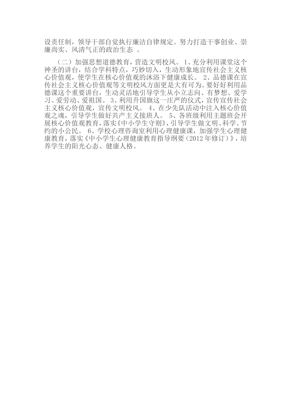 开展“文明校园”创建活动实施方案_第2页