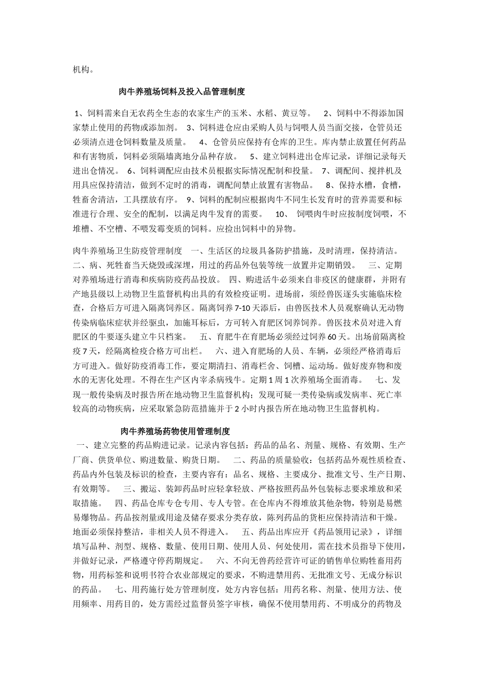 肉牛养殖场人员管理制度_第2页