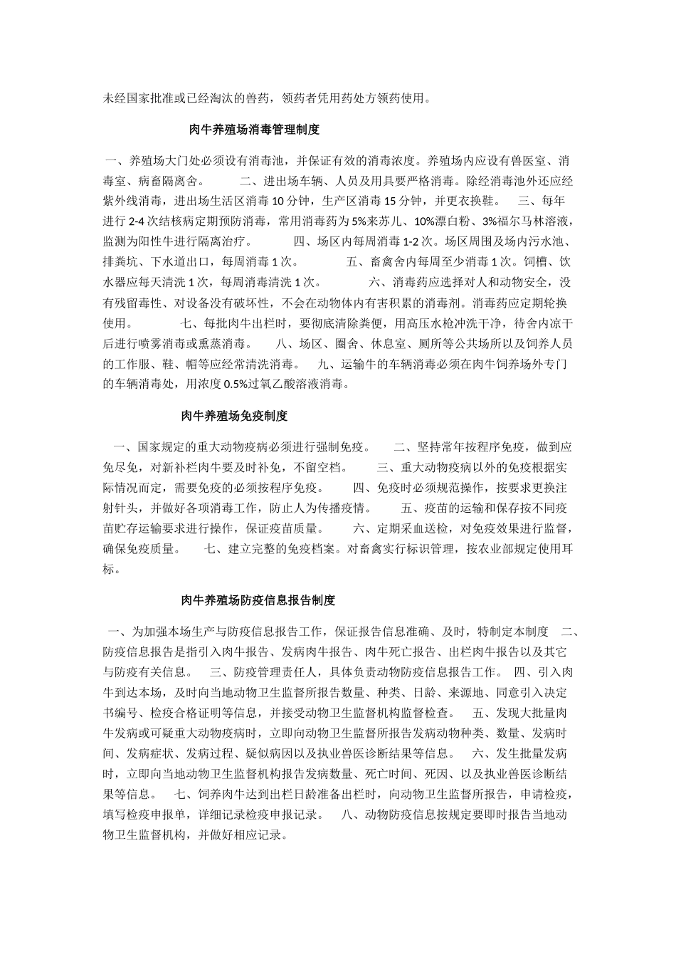 肉牛养殖场人员管理制度_第3页