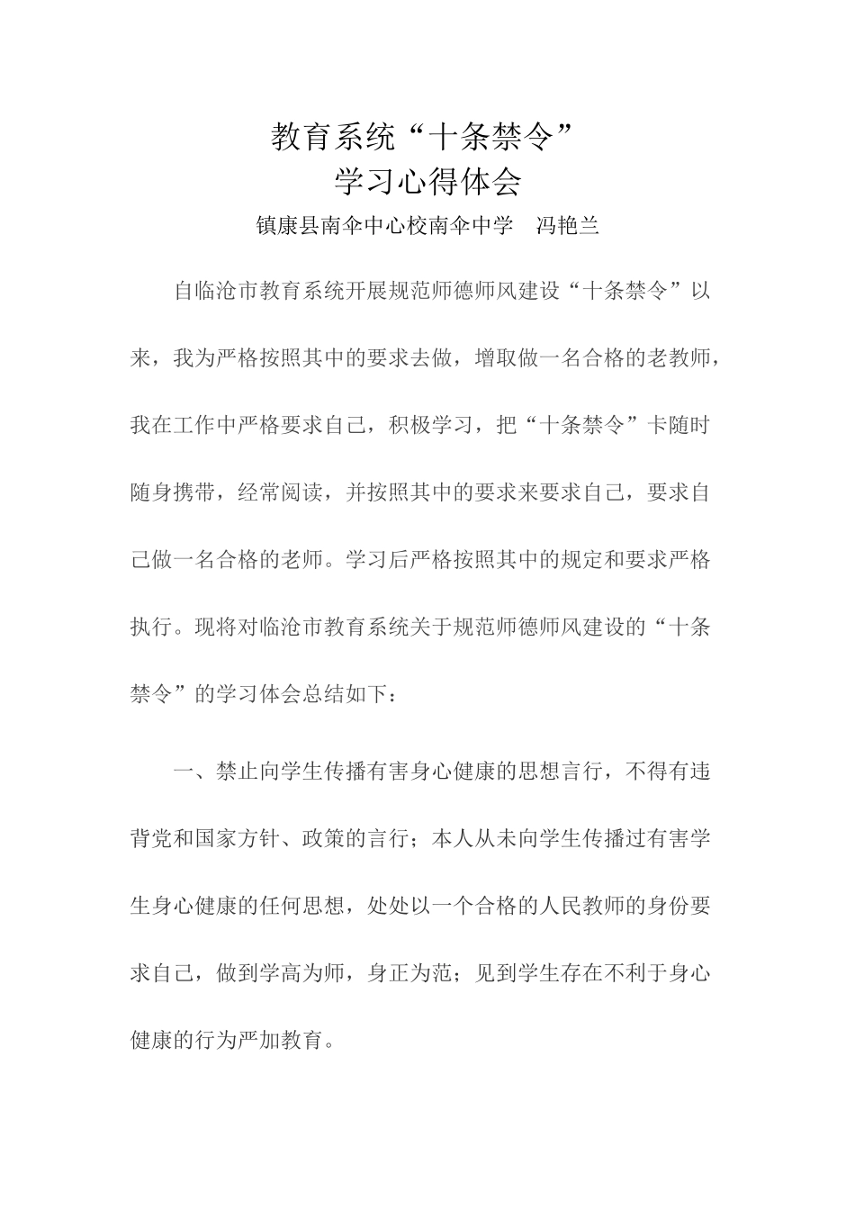 教育系统“十条禁令”_第1页