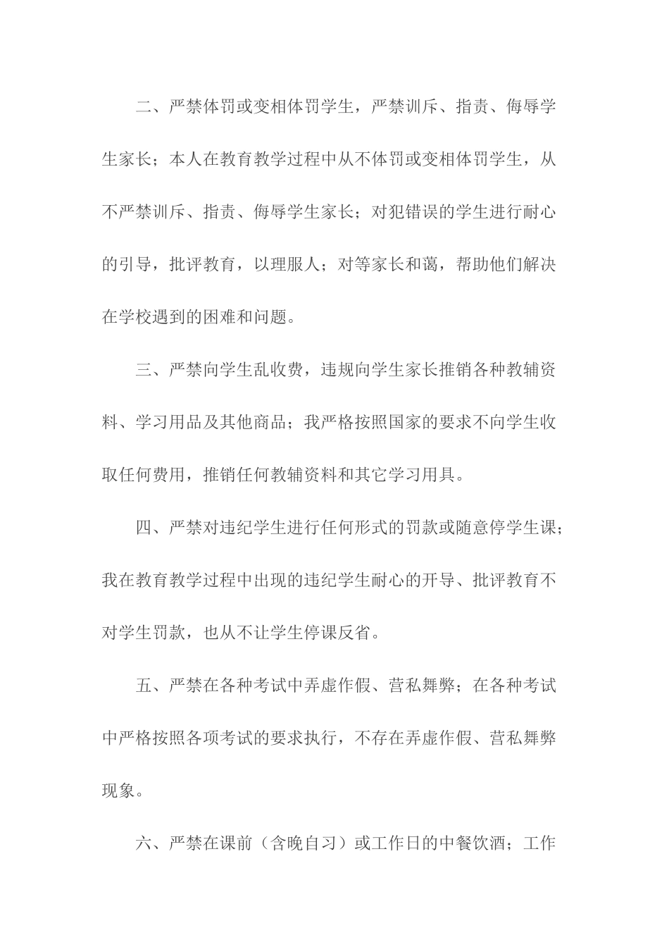 教育系统“十条禁令”_第2页