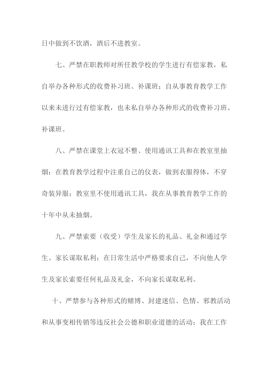 教育系统“十条禁令”_第3页