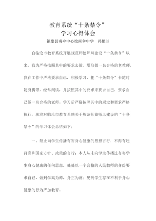 教育系统“十条禁令”
