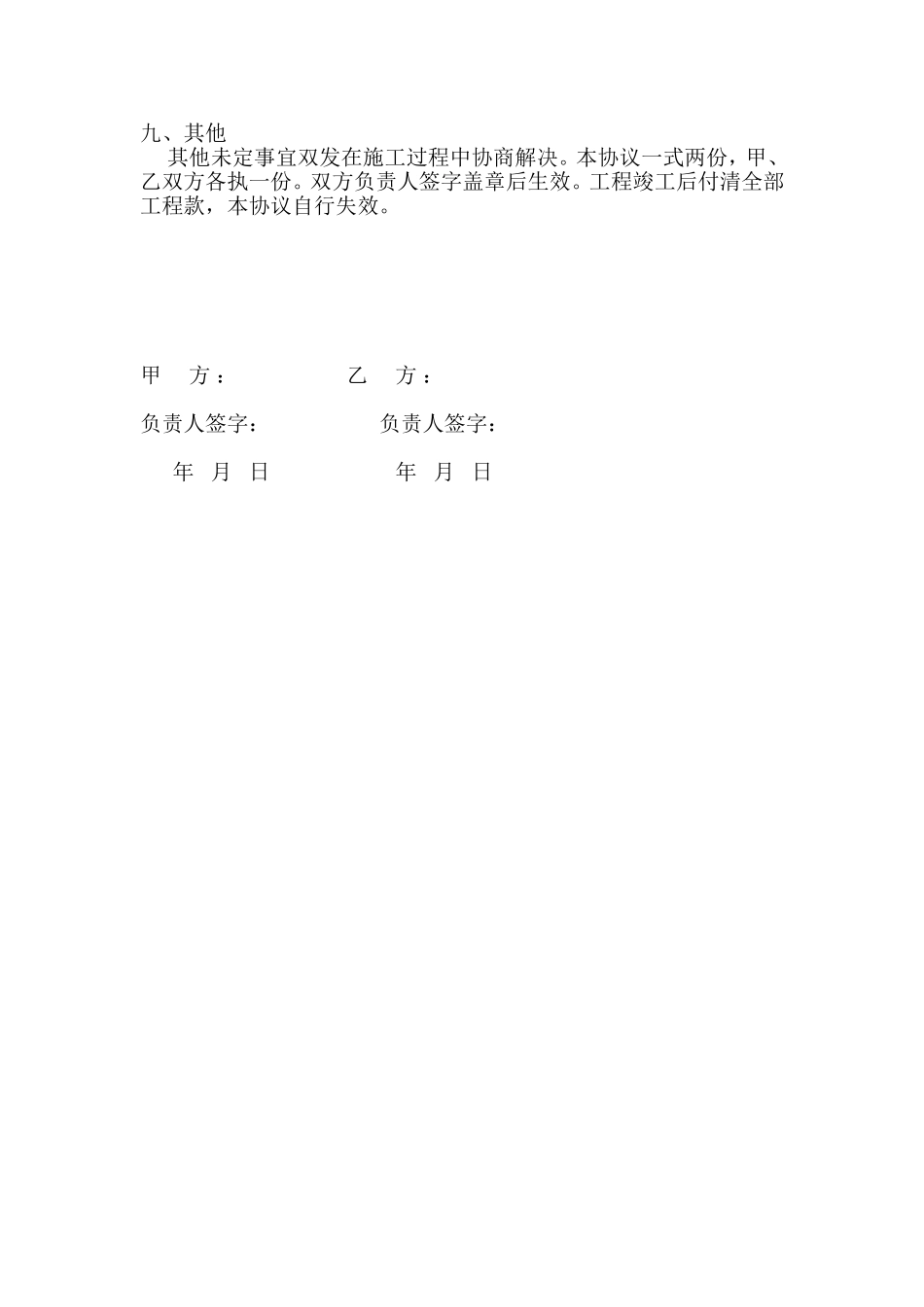 工程承包协议书_第2页