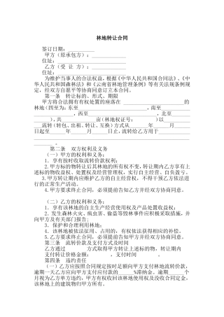 林地转让合同