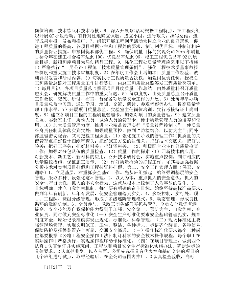 工程处质量安全科科长竟聘演讲稿2_第2页