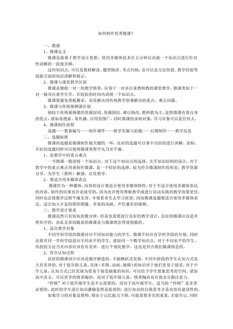 如何制作优秀微课？_第1页