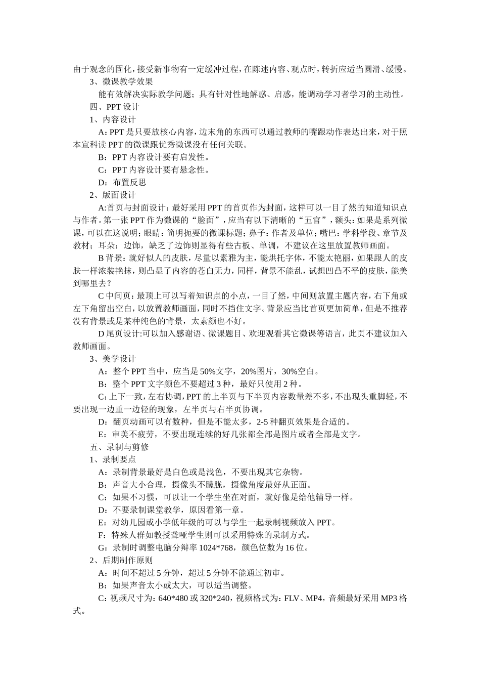 如何制作优秀微课？_第2页