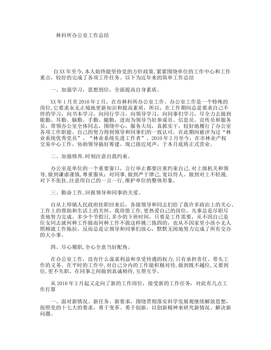 林科所办公室工作总结_第1页