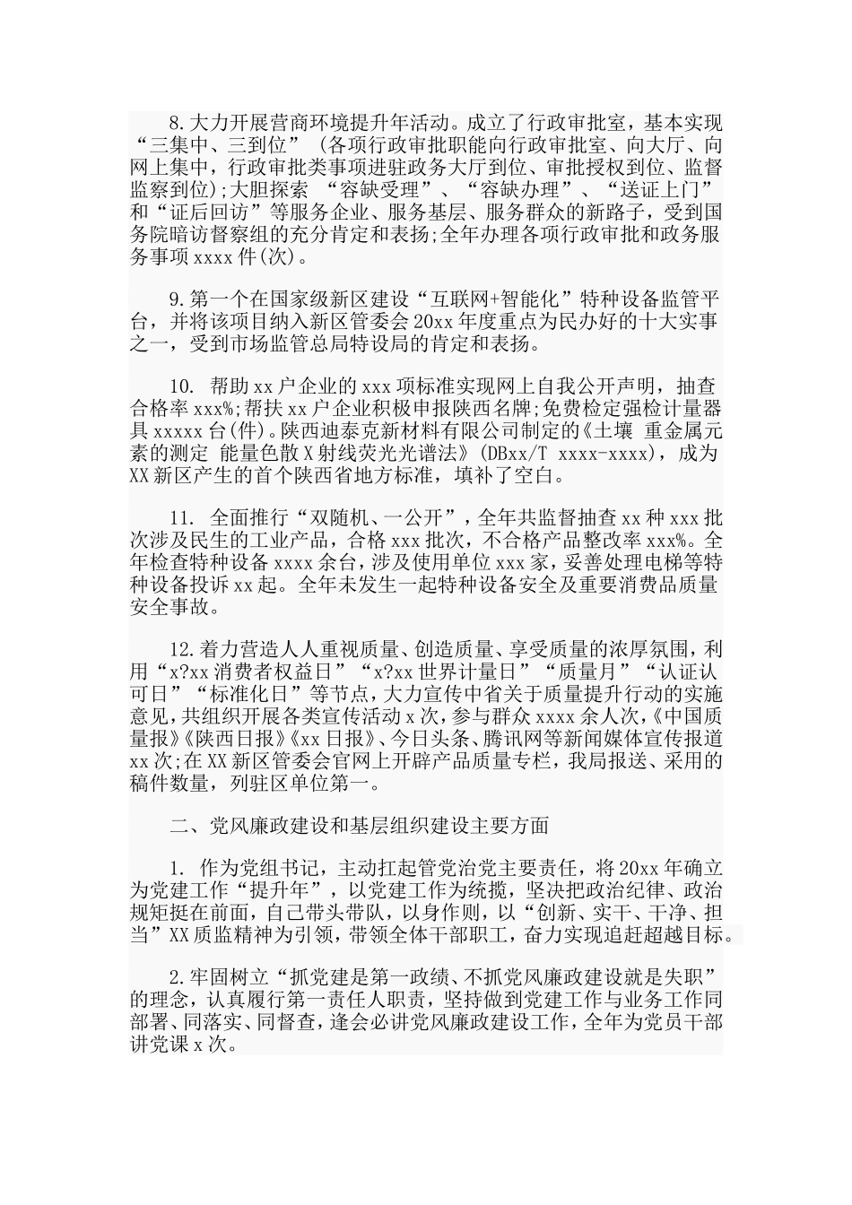 某质监局党组书记局长述职述廉述党建工作报告材料_第2页