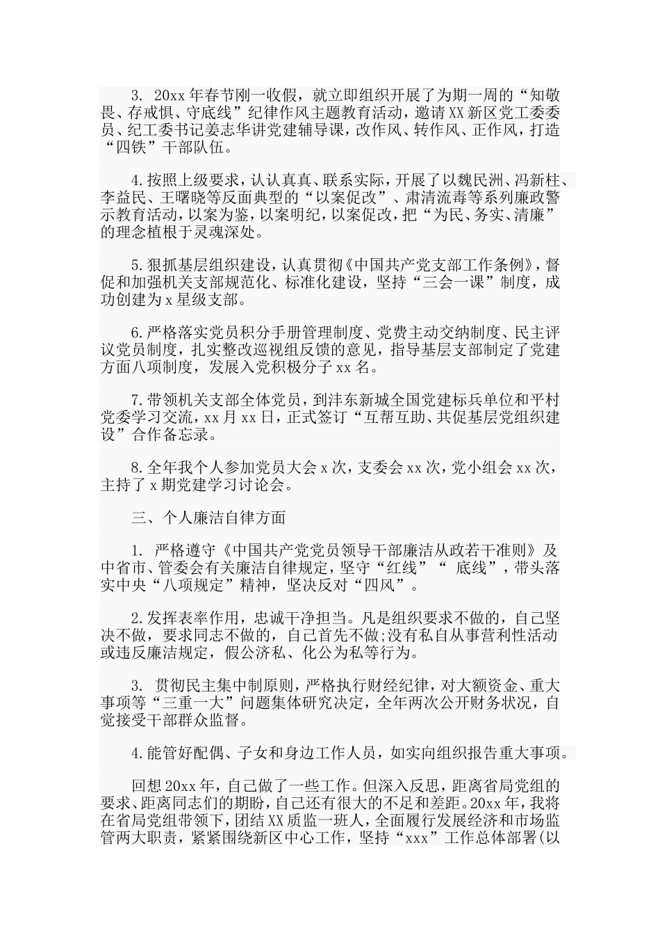 某质监局党组书记局长述职述廉述党建工作报告材料_第3页