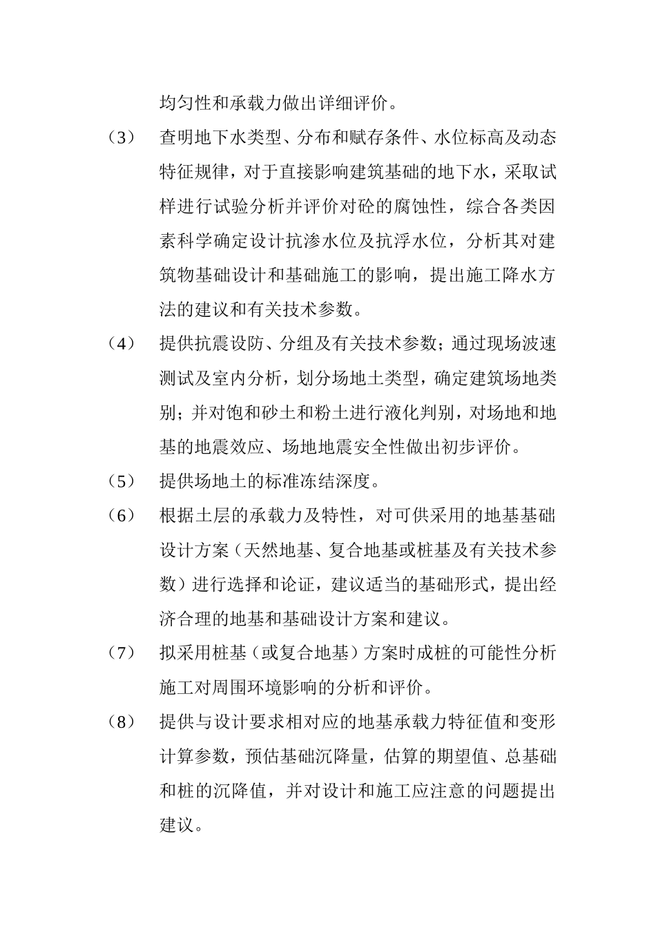 工程地质勘察合同_第2页