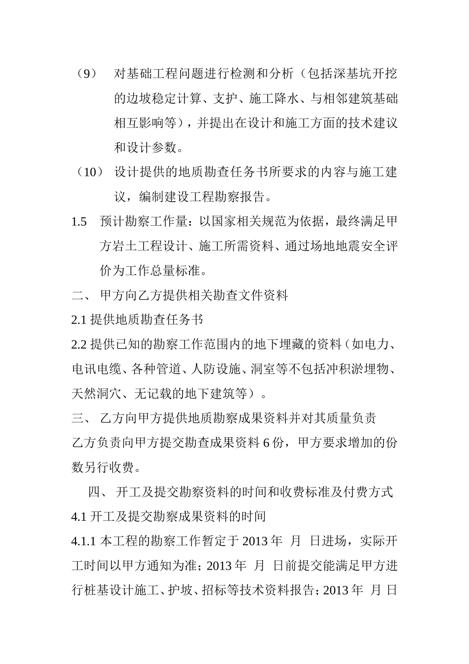 工程地质勘察合同_第3页