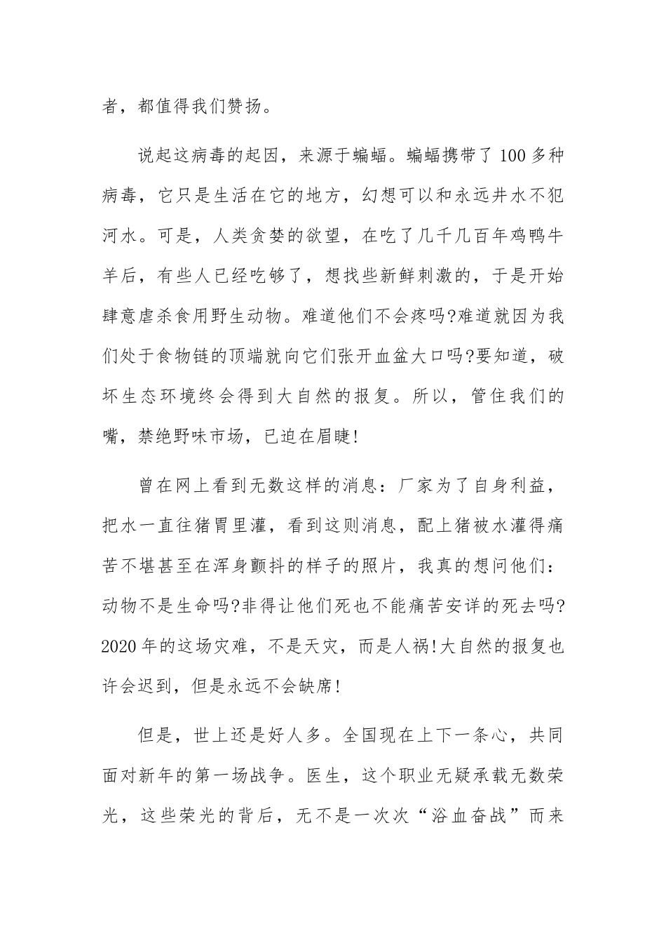 观看《在战“疫”中成长》观后感主题作文1000字三篇_第2页