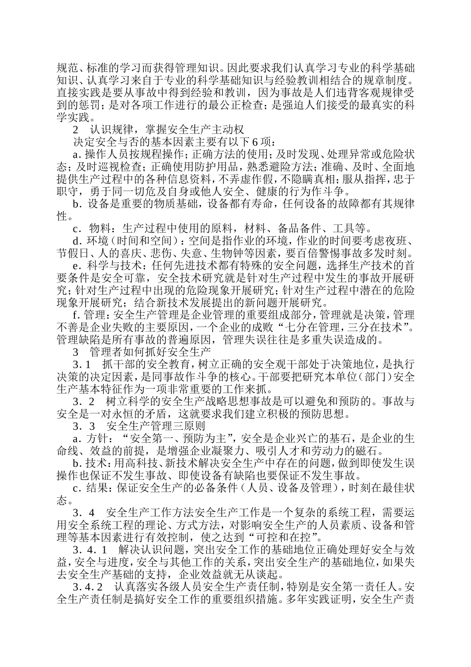 如何抓好安全管理工作_第2页