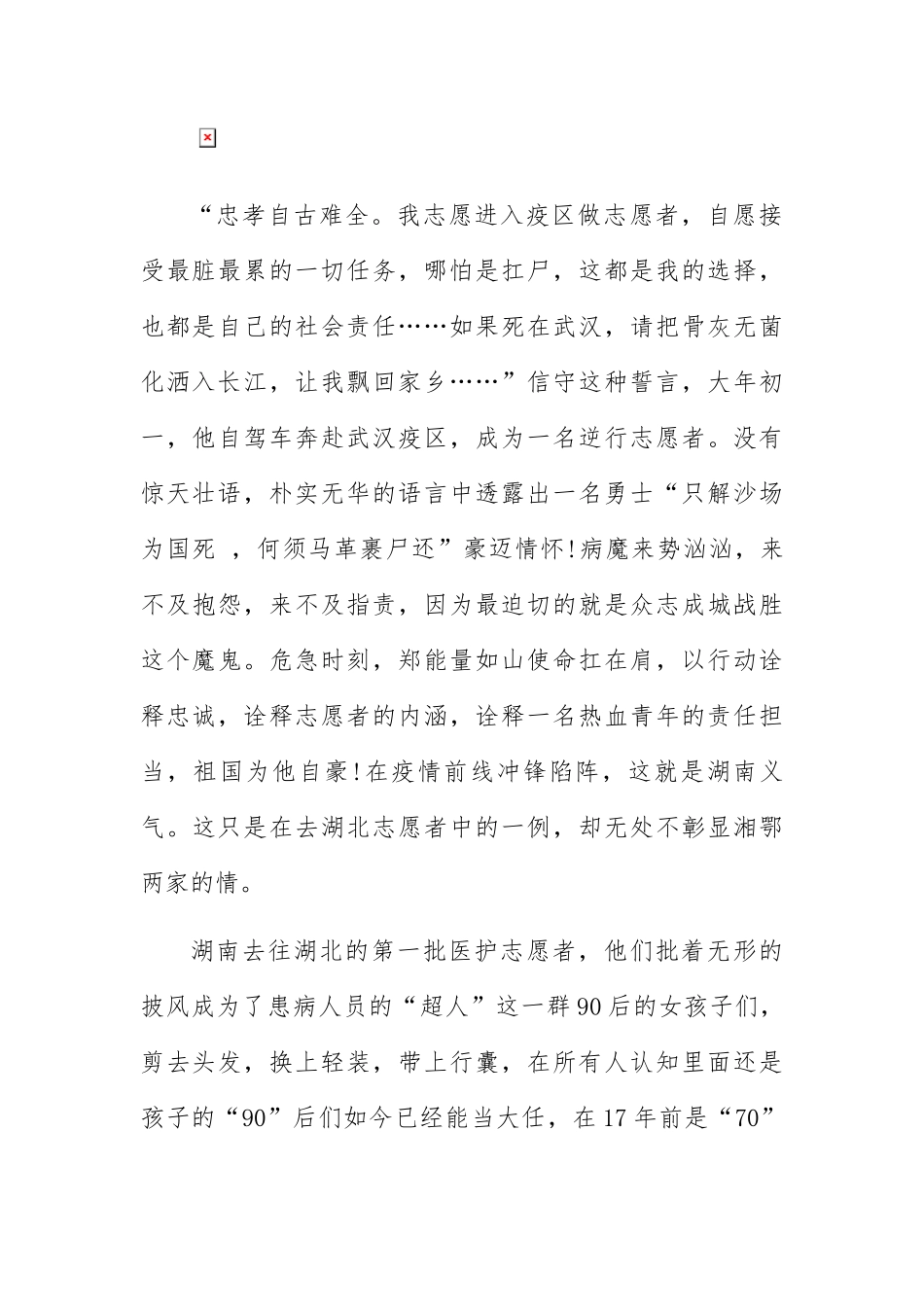 观看《在战疫中成长》教育片中小学生观后感作文5篇_第2页