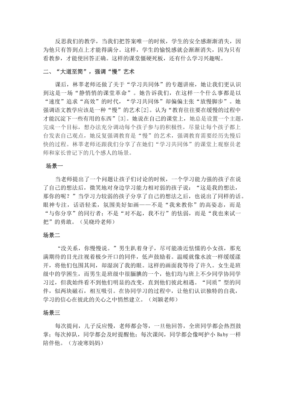 林莘老师“学习共同体”之我见_第3页