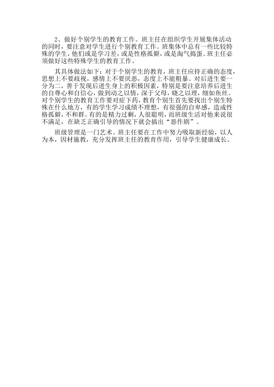 某中学班主任班务管理计划材料_第3页