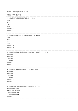 工程发展与应用（工程专业）考试考试答卷