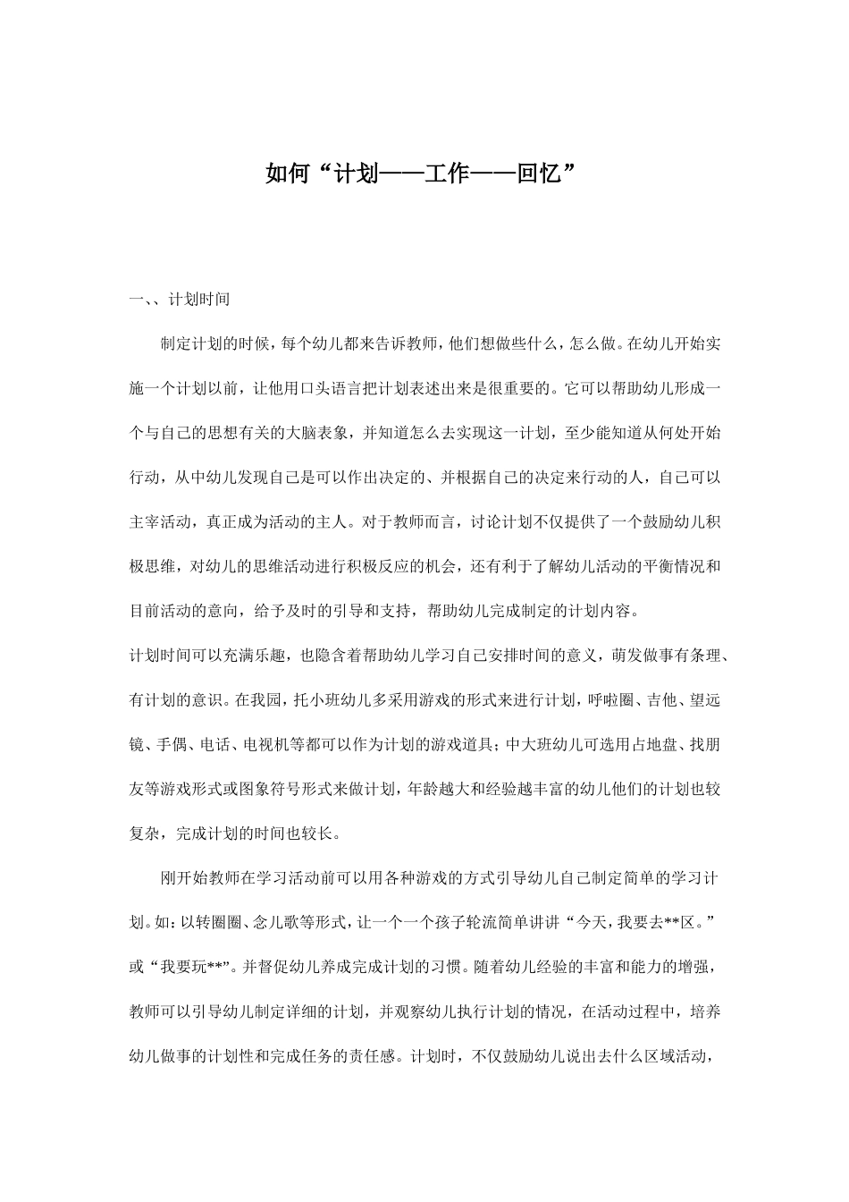 如何“计划——工作——回忆”_第1页