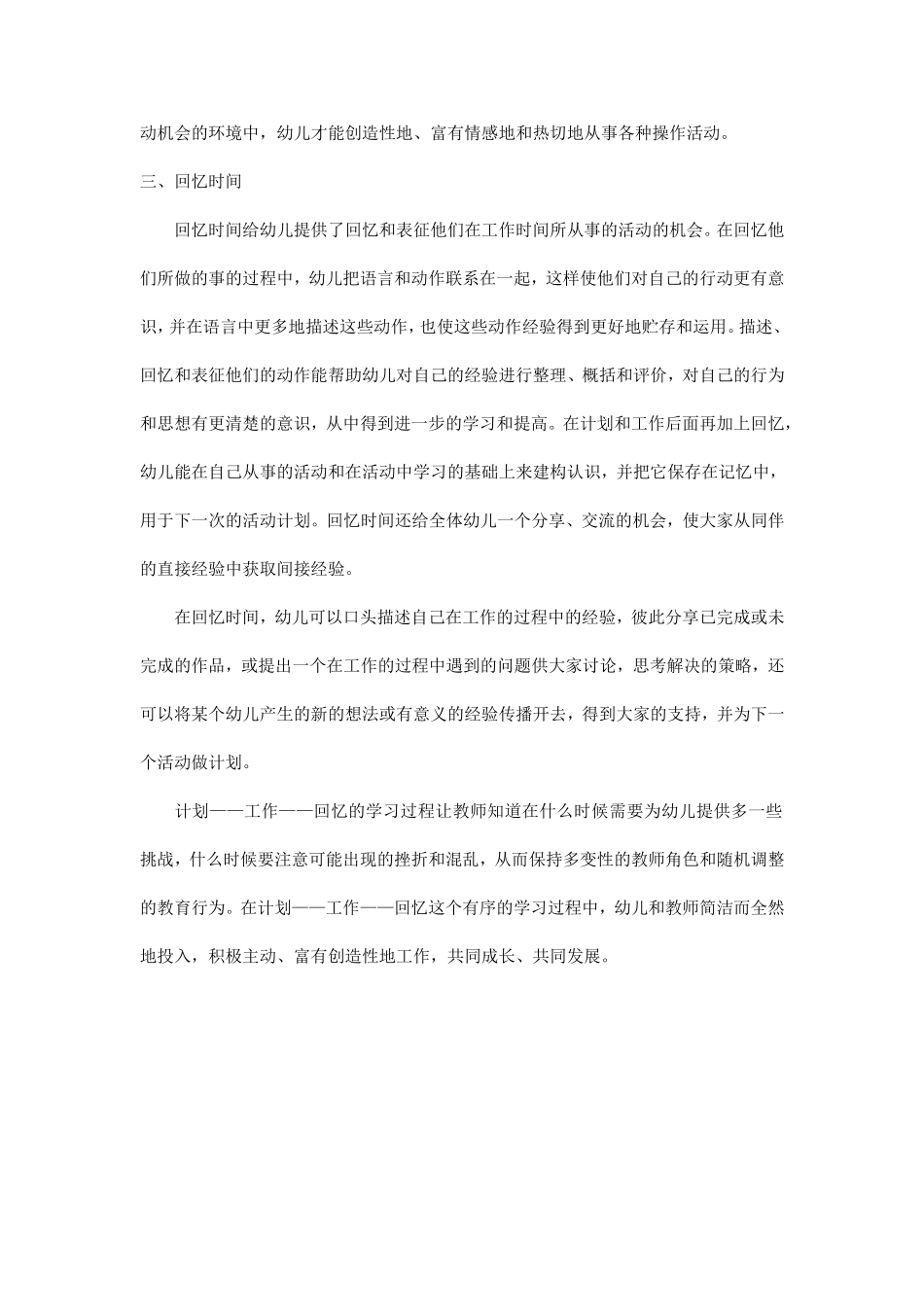 如何“计划——工作——回忆”_第3页