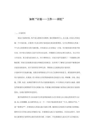 如何“计划——工作——回忆”