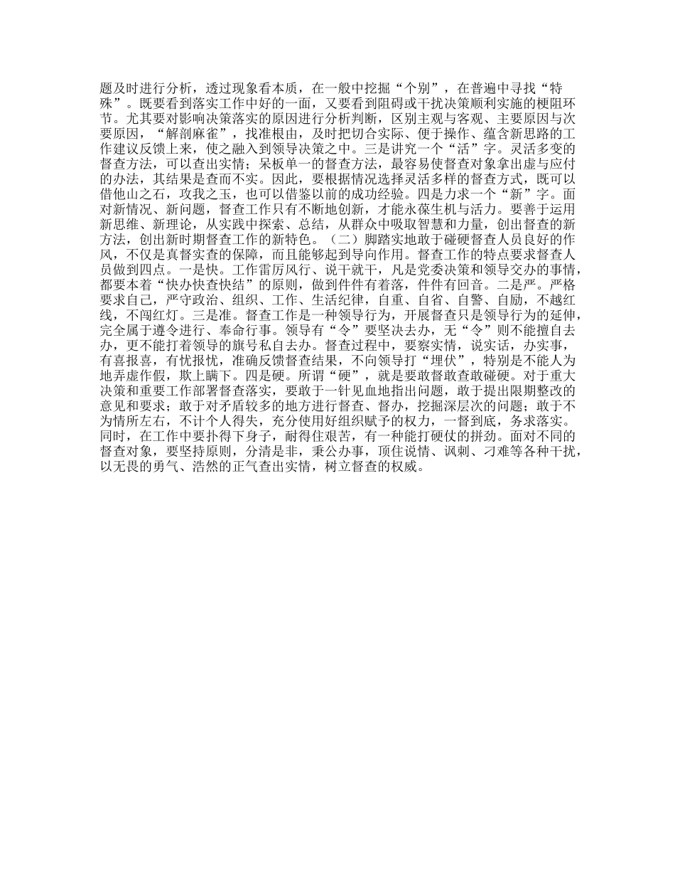 如何抓好督查工作_第2页