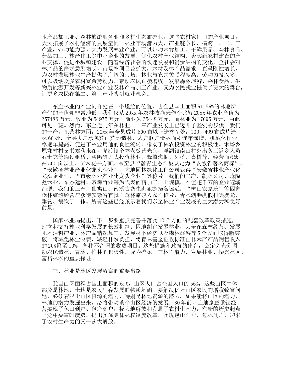 林业办公室关于中央林业工作会议精神解读体会_第2页