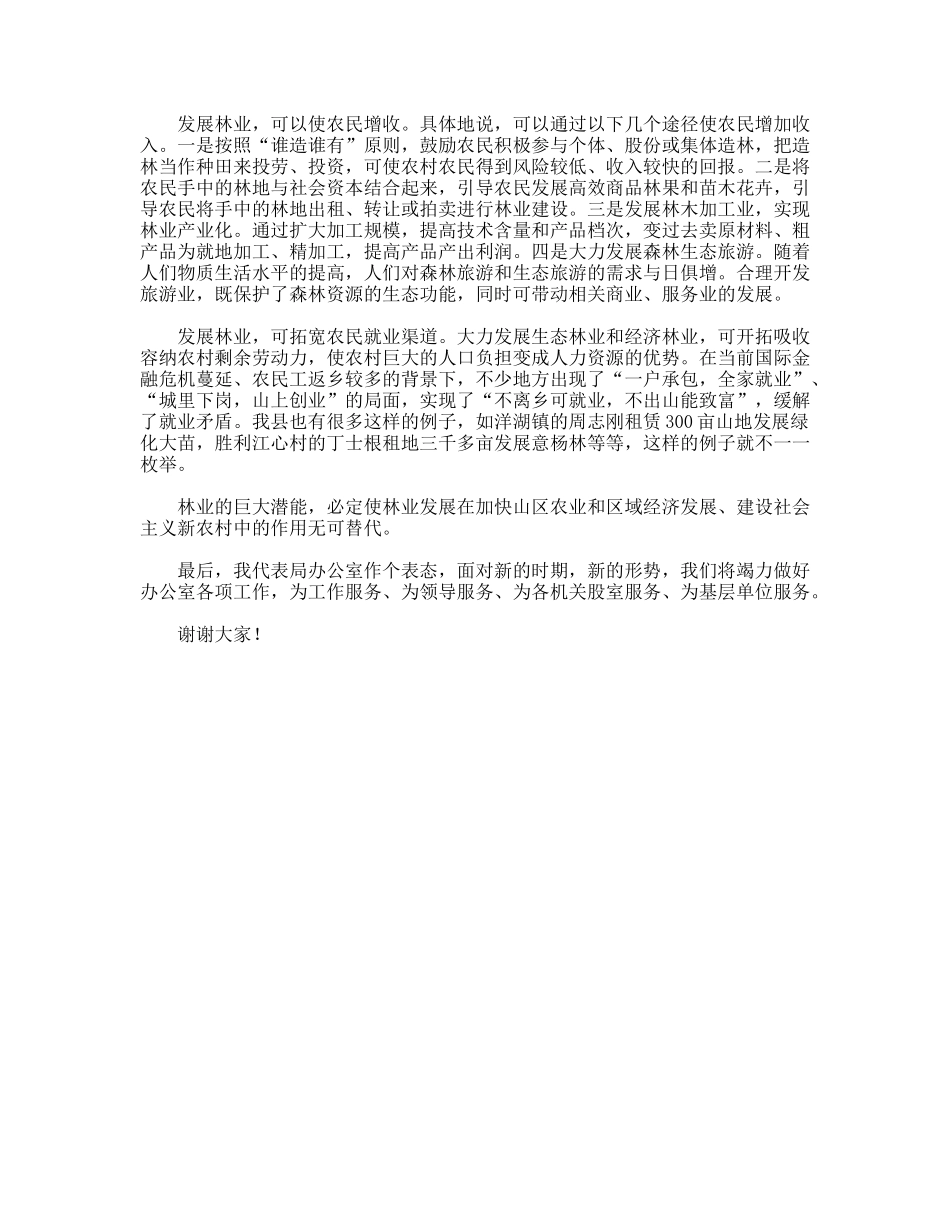 林业办公室关于中央林业工作会议精神解读体会_第3页