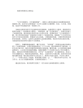 观看形势教育心得体会