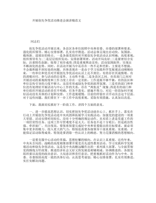 开展创先争优活动推进会演讲稿范文