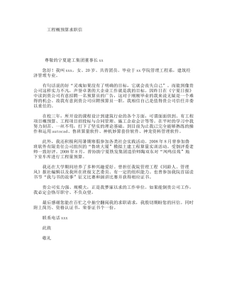 工程概预算求职信