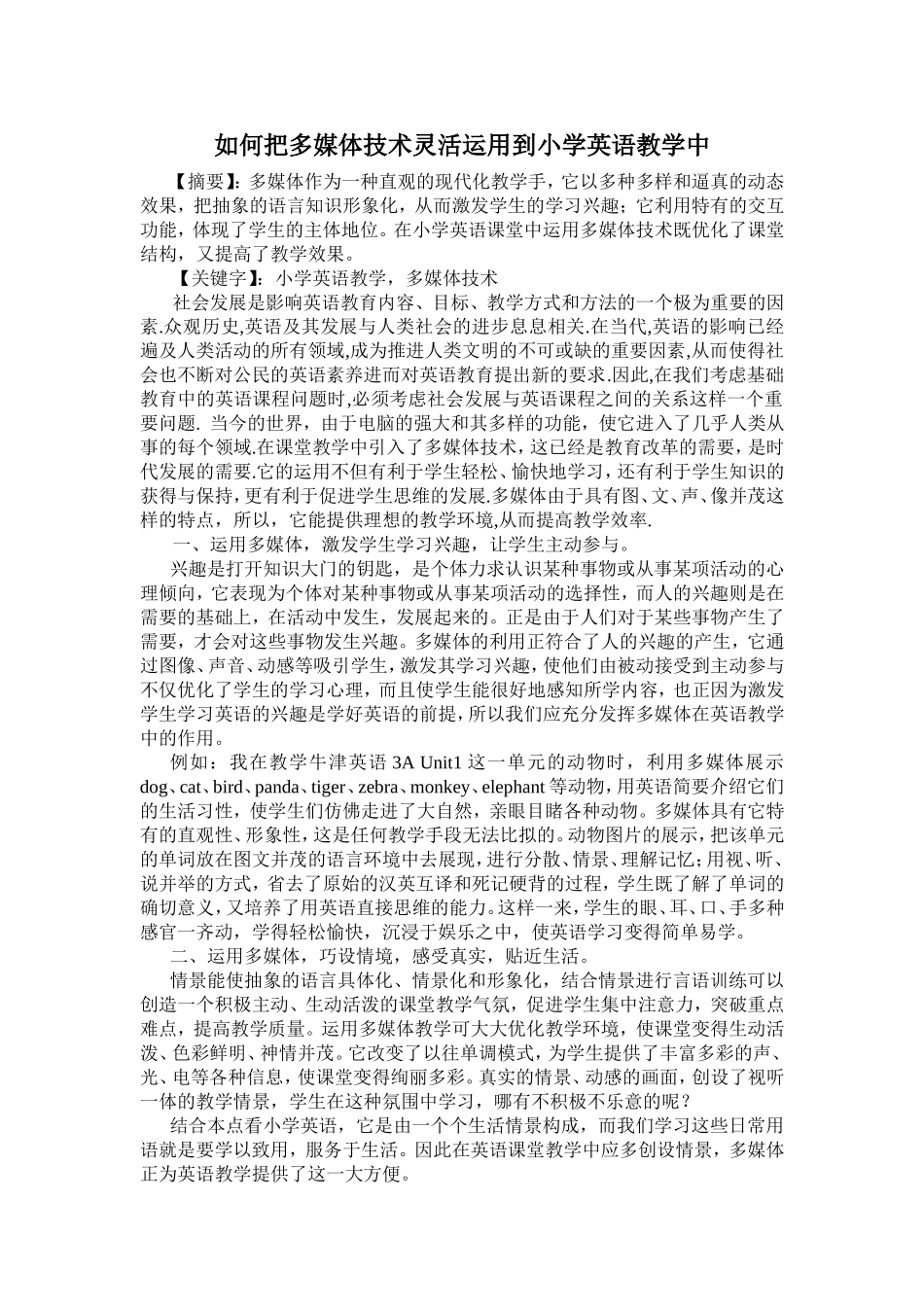 如何把多媒体技术灵活运用到小学英语教学中_第1页