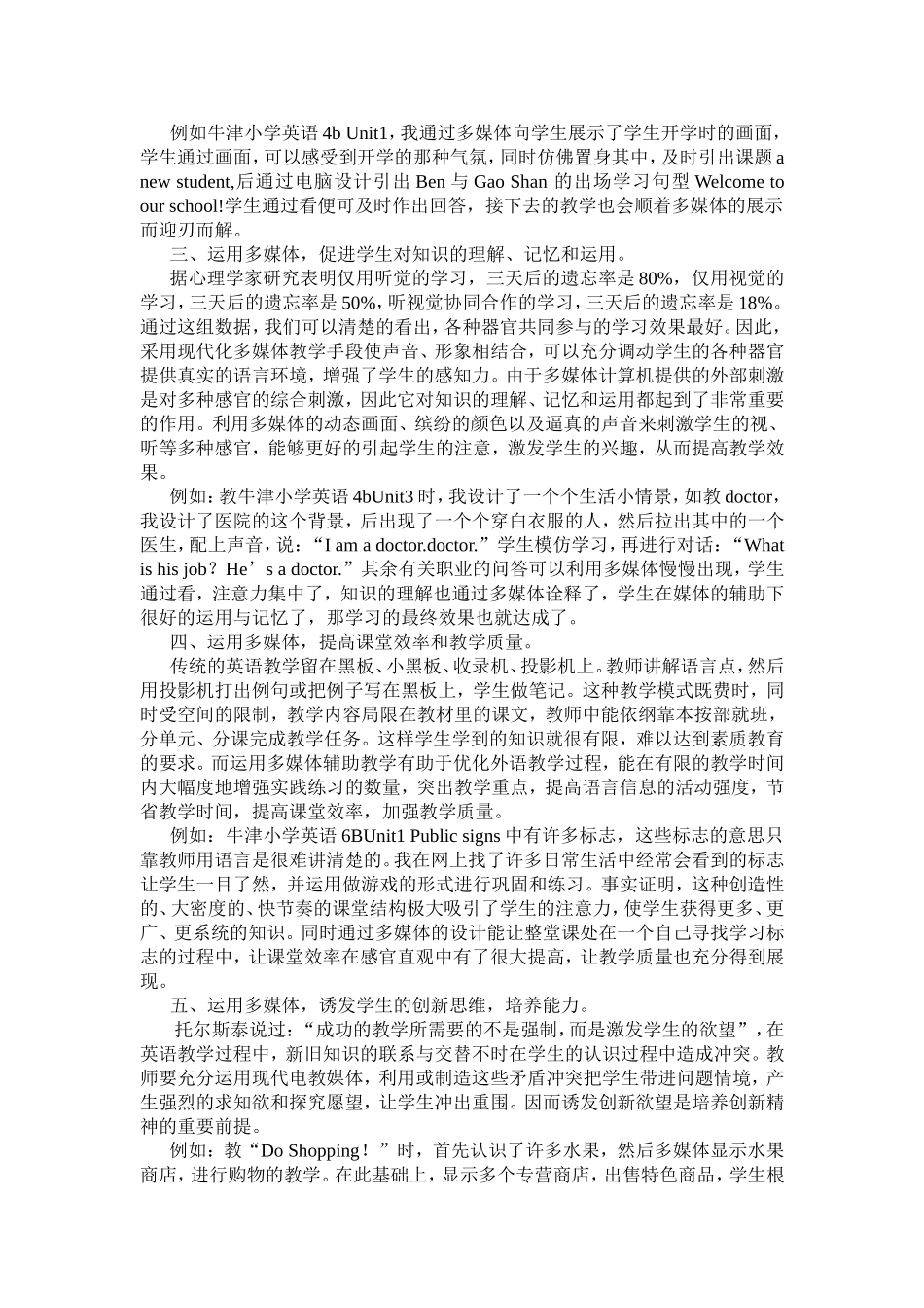 如何把多媒体技术灵活运用到小学英语教学中_第2页