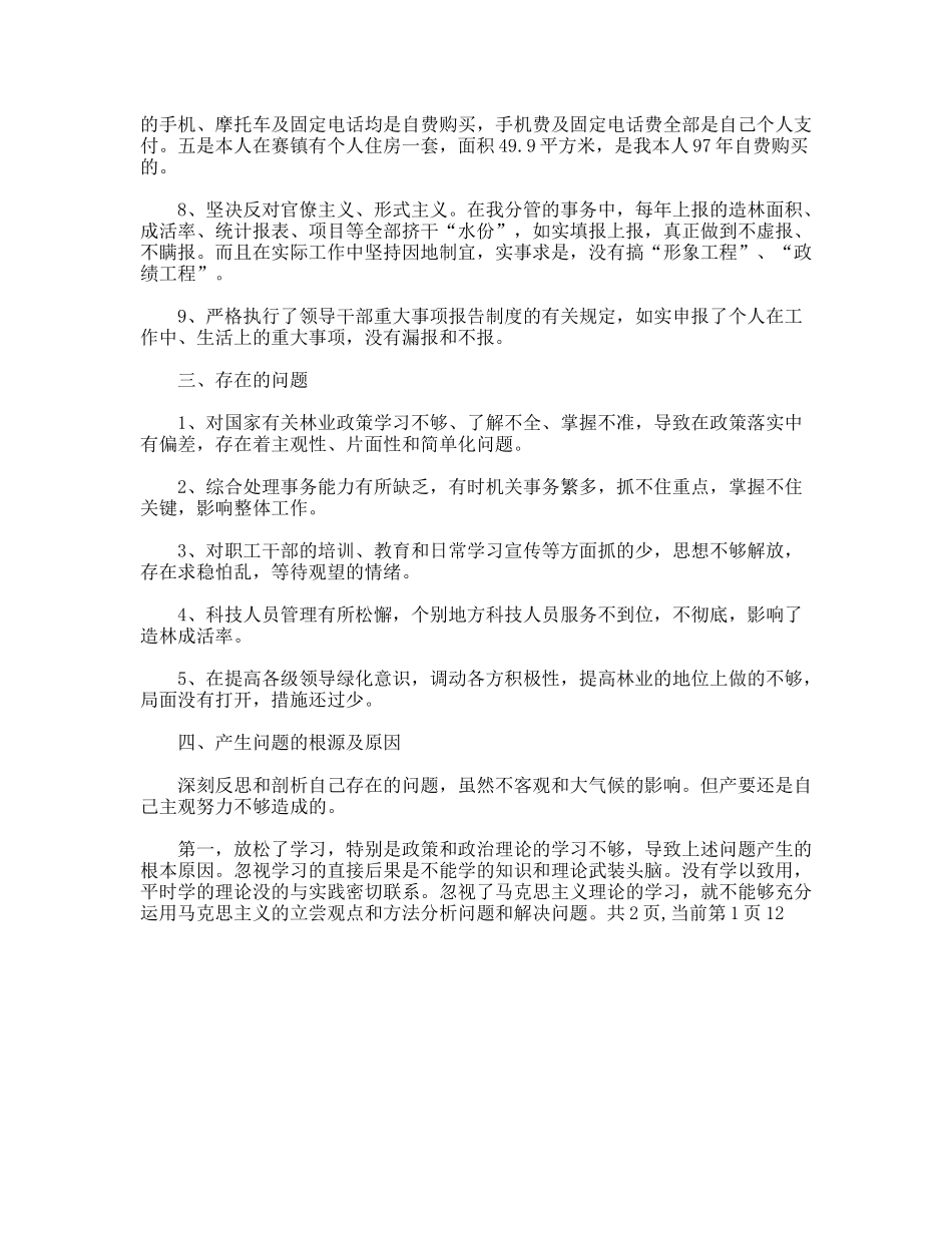 林业副局长述职述廉报告_第2页