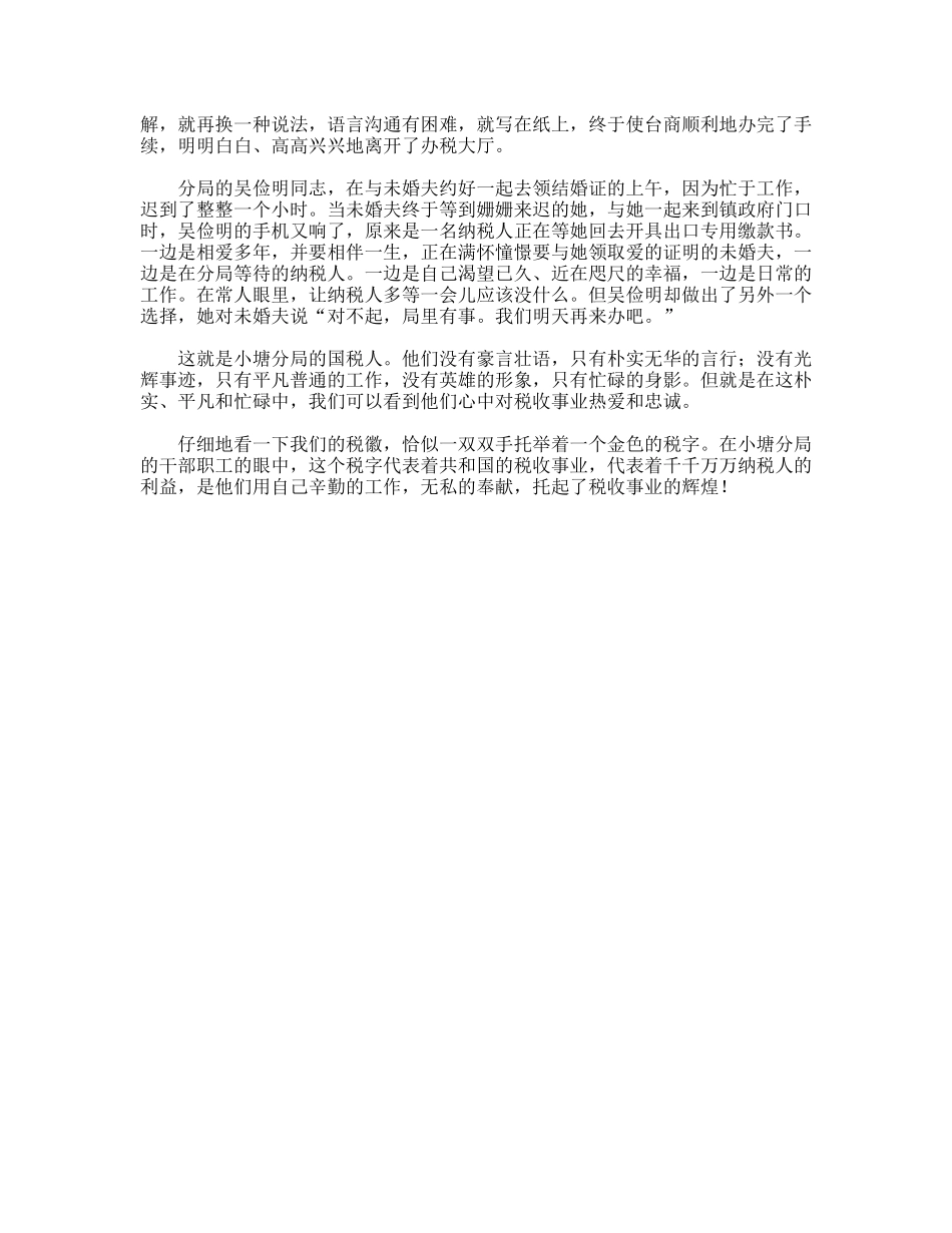 税务局七一演讲稿_第2页