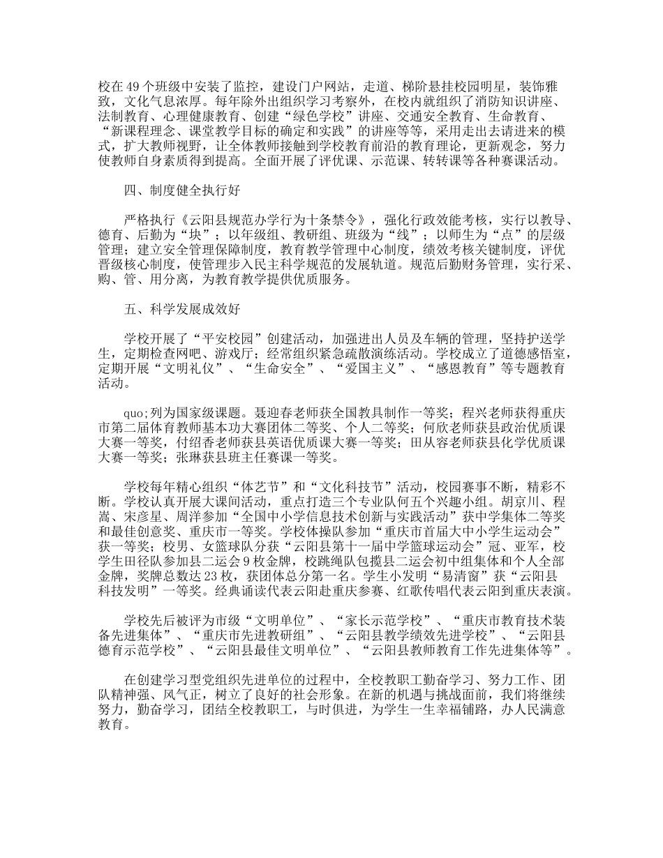 某中学建设学习型党组织工作总结_第2页