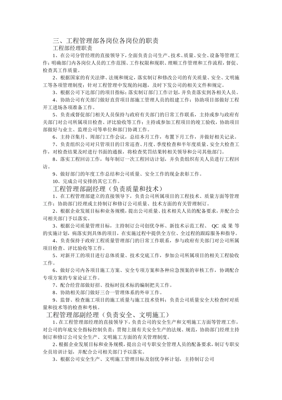 工程管理部的岗位设置_第2页