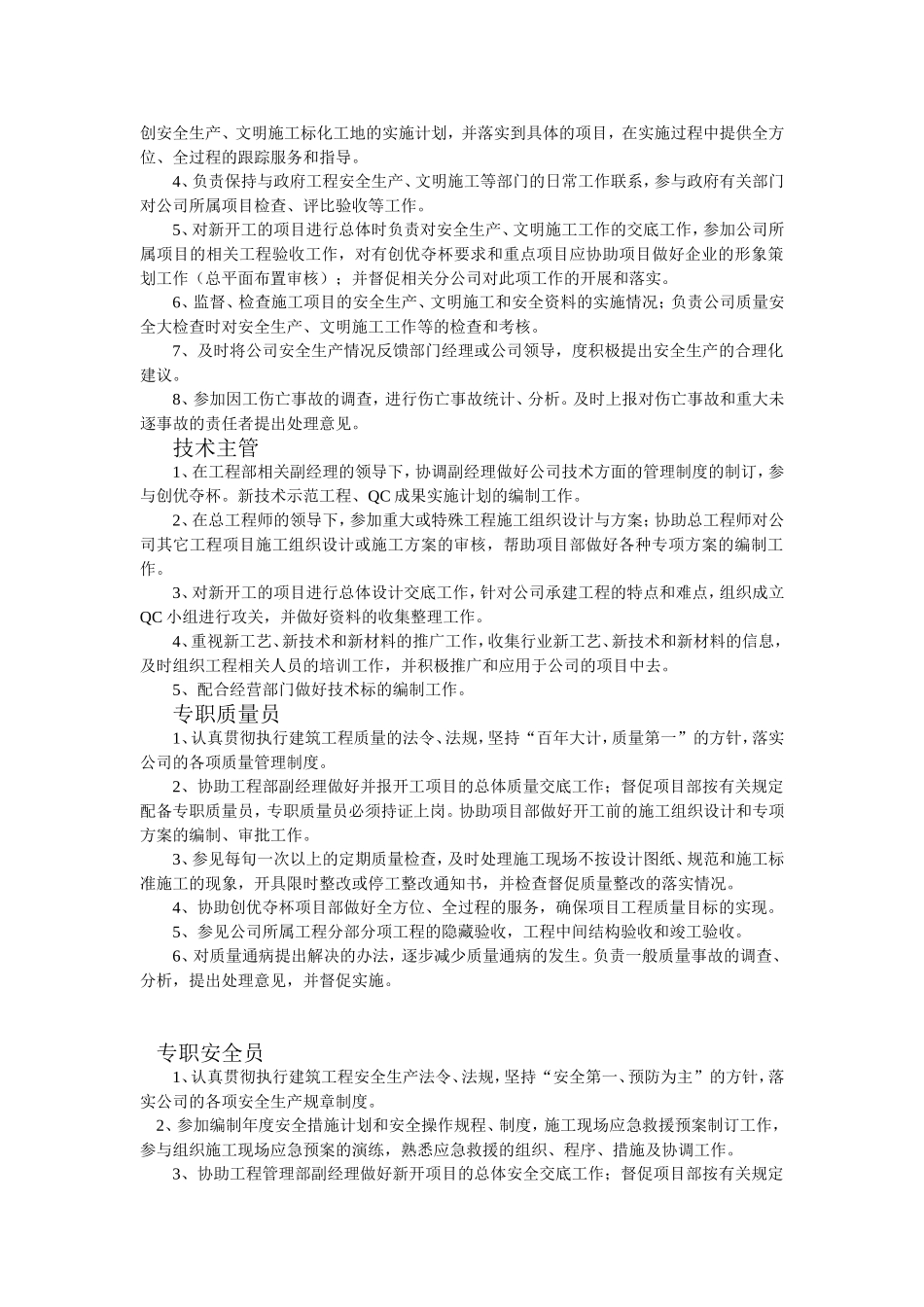 工程管理部的岗位设置_第3页