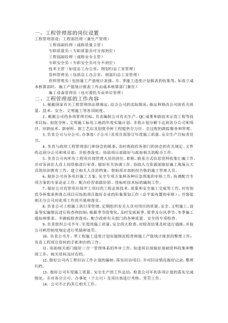 工程管理部的岗位设置