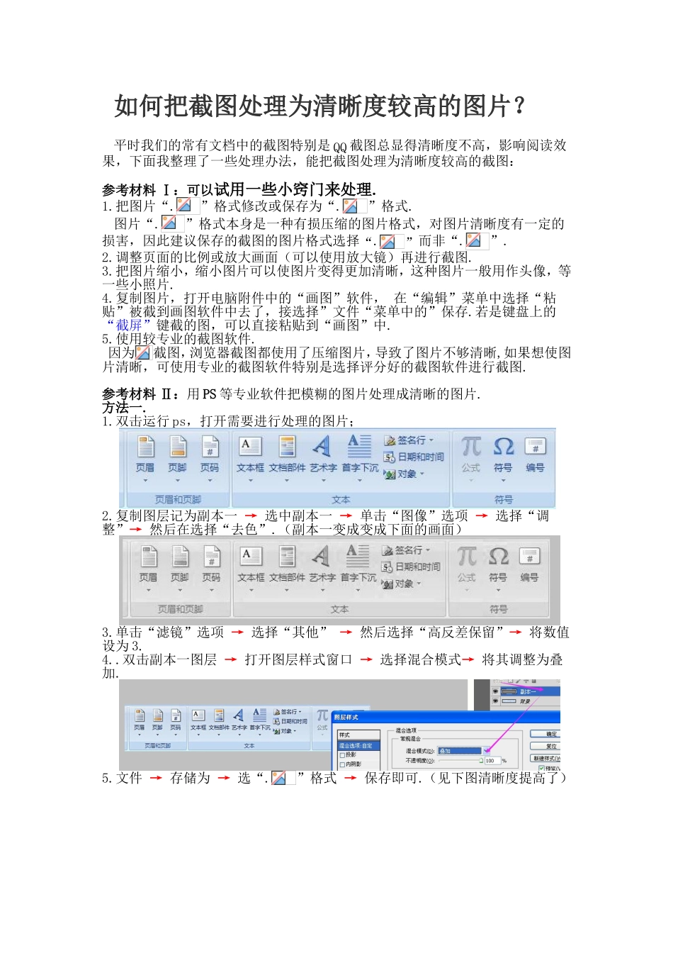 如何把截图处理为清晰度较高的图片？_第1页